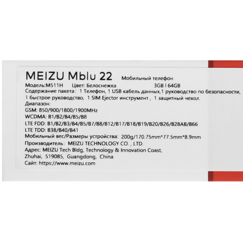 Купить 6.79" Смартфон Meizu Mblu 22 64 ГБ белый  5631254. Характеристики, отзывы и цены в Донецке