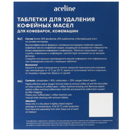Купить Таблетки для удаления кофейных масел Aceline CML-10T  5636636. Характеристики, отзывы и цены в Донецке