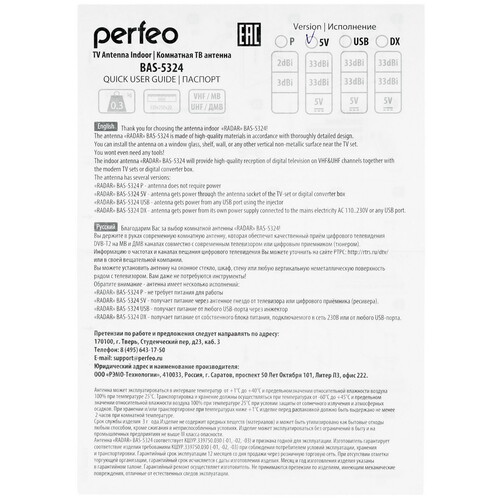 Купить ТВ-Антенна Perfeo RADAR  9225547. Характеристики, отзывы и цены в Донецке