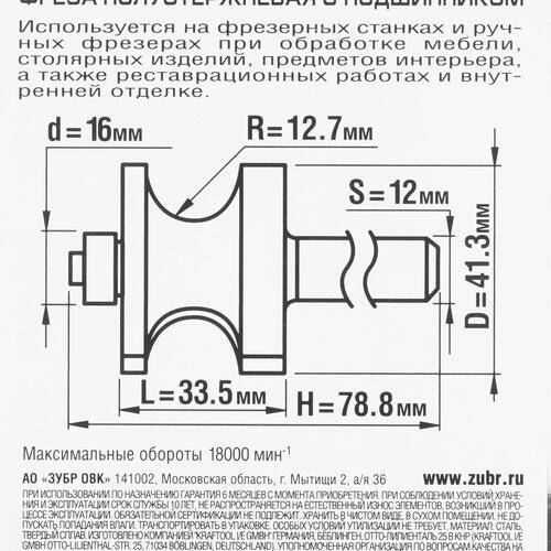 Купить Фреза ЗУБР 28722-41.3  5306848. Характеристики, отзывы и цены в Донецке