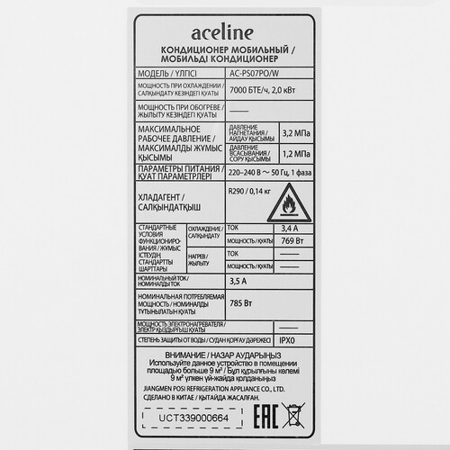 Купить Кондиционер мобильный Aceline AC-PS07PO/W белый  5429344. Характеристики, отзывы и цены в Донецке