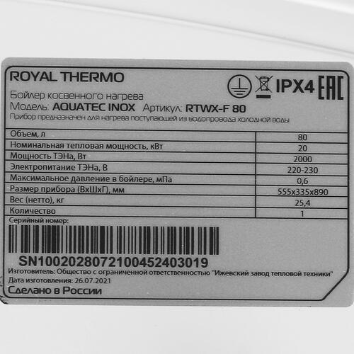 Купить Бойлер косвенного нагрева Royal Thermo Aquatec Inox RTWX-F 80  5334916. Характеристики, отзывы и цены в Донецке