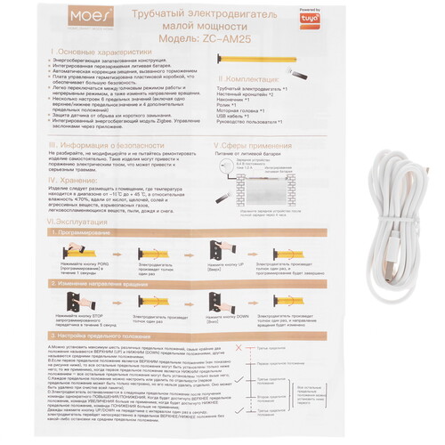 Купить Умный мотор MOES ZigBee Tubular Motor  5488171. Характеристики, отзывы и цены в Донецке