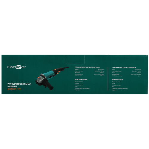 Купить Углошлифовальная машина (УШМ) FinePower AG120S-125  5093031. Характеристики, отзывы и цены в Донецке