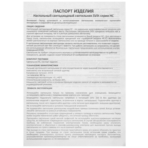 Купить Настольный светильник SVih HC-A938W белый  9241577. Характеристики, отзывы и цены в Донецке