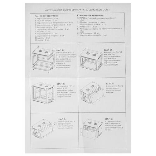 Купить Шкаф коммутационный 5Bites TC6401-12G  5305593. Характеристики, отзывы и цены в Донецке