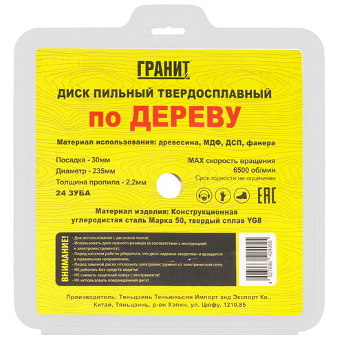 Купить Диск пильный ГРАНИТ 523524  9210019. Характеристики, отзывы и цены в Донецке