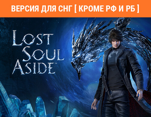 Купить Игра Lost Soul Aside (Версия для СНГ  5631814. Характеристики, отзывы и цены в Донецке
