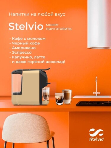 Купить Кофемашина капсульная Stelvio XC200  9290644. Характеристики, отзывы и цены в Донецке