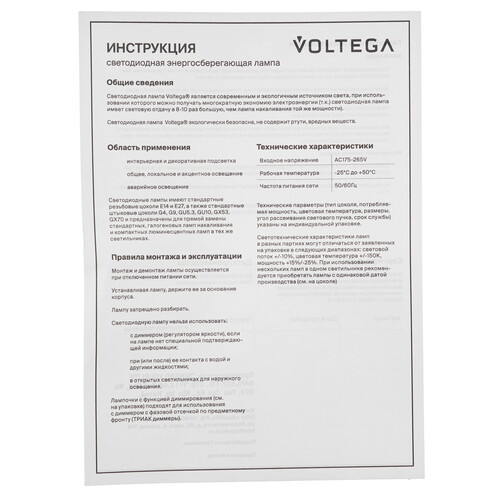 Купить Лампа светодиодная Voltega 8530  9184768. Характеристики, отзывы и цены в Донецке