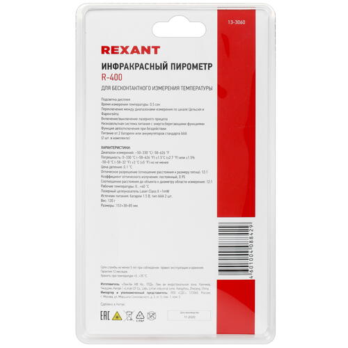 Купить Пирометр Rexant R-400  4806006. Характеристики, отзывы и цены в Донецке
