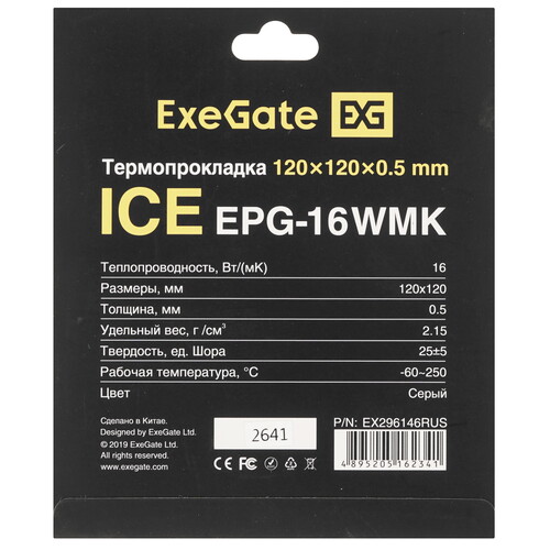 Купить Термопрокладка ExeGate Ice EPG-16WMK [EX296146RUS]  9243847. Характеристики, отзывы и цены в Донецке