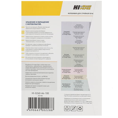 Купить Фотобумага Hi-image paper A21106  1100141. Характеристики, отзывы и цены в Донецке