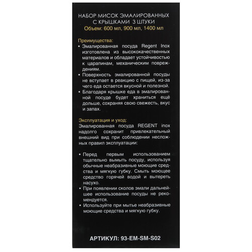 Купить Набор мисок Regent inox Linea Smalto 93-EM-SM-S02  9124858. Характеристики, отзывы и цены в Донецке