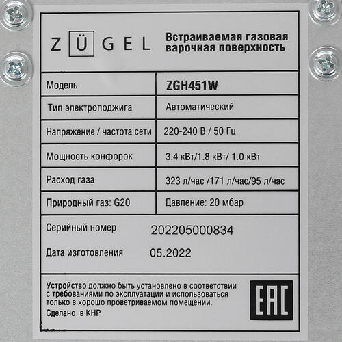 Купить Газовая варочная поверхность ZUGEL ZGH451W  5361938. Характеристики, отзывы и цены в Донецке