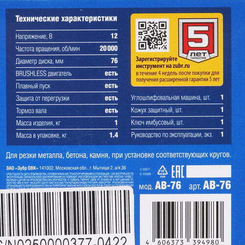 Купить Углошлифовальная машина (УШМ) Зубр AB-76 12V MAX LITHIUM PRO  , Без ЗУ, Без АКБ  5402205. Характеристики, отзывы и цены в Донецке