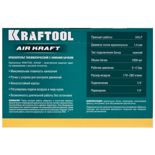Купить Краскораспылитель KRAFTOOL AirKraft HVLP  8192863. Характеристики, отзывы и цены в Донецке