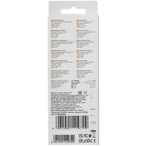 Купить Кабель круглый Borofone Lightning 8-pin - USB Type-C белый 1 м  5635325. Характеристики, отзывы и цены в Донецке