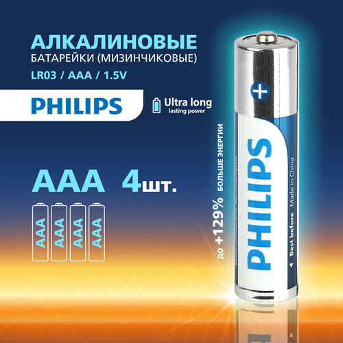 Купить Батарейка Philips Ultra AAA (LR03/FR03)  5441766. Характеристики, отзывы и цены в Донецке