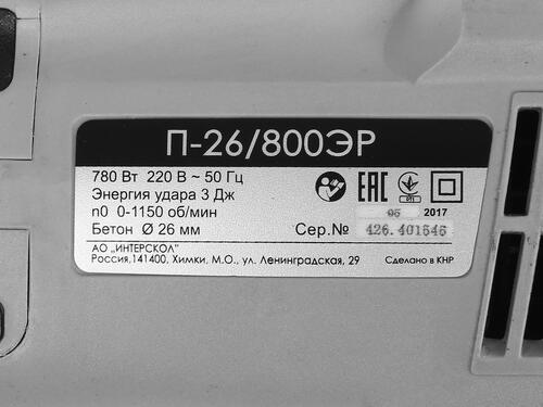 Купить Перфоратор Интерскол П-26/800ЭР  8103374. Характеристики, отзывы и цены в Донецке