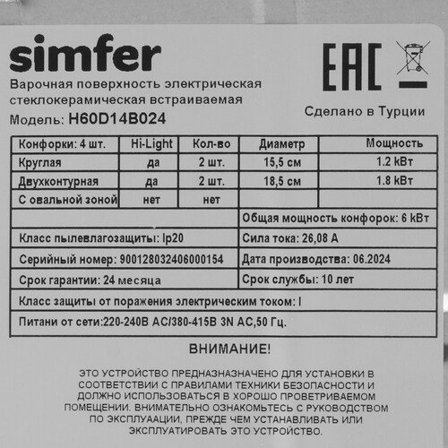 Купить Электрическая варочная поверхность Simfer H60D14B024  9145484. Характеристики, отзывы и цены в Донецке
