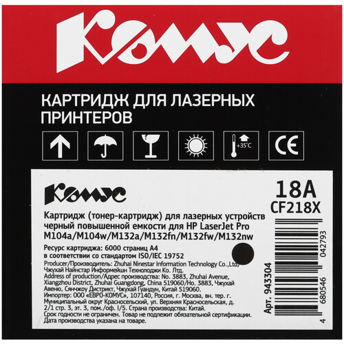 Купить Картридж лазерный Комус 18A черный, с чипом  9141421. Характеристики, отзывы и цены в Донецке
