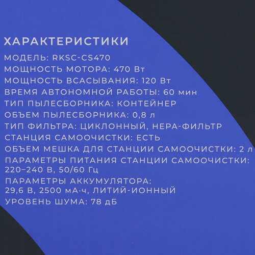 Купить Пылесос  вертикальный  Reoka Self-cleaning RKSC-CS470  синий  9156226. Характеристики, отзывы и цены в Донецке