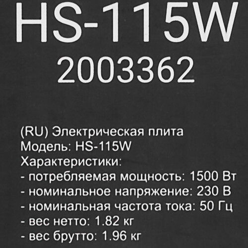 Купить Плита компактная электрическая WILLMARK HS-115W белый  9269596. Характеристики, отзывы и цены в Донецке