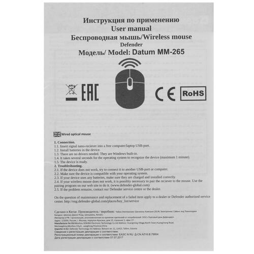 Купить Мышь беспроводная Defender Datum MM-265  8106388. Характеристики, отзывы и цены в Донецке