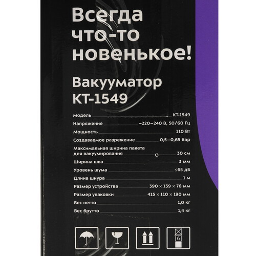 Купить Вакуумный упаковщик Kitfort КТ-1549  9287525. Характеристики, отзывы и цены в Донецке