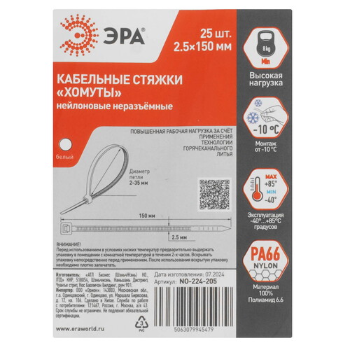 Купить Стяжка ЭРА NO-224-205  9198880. Характеристики, отзывы и цены в Донецке