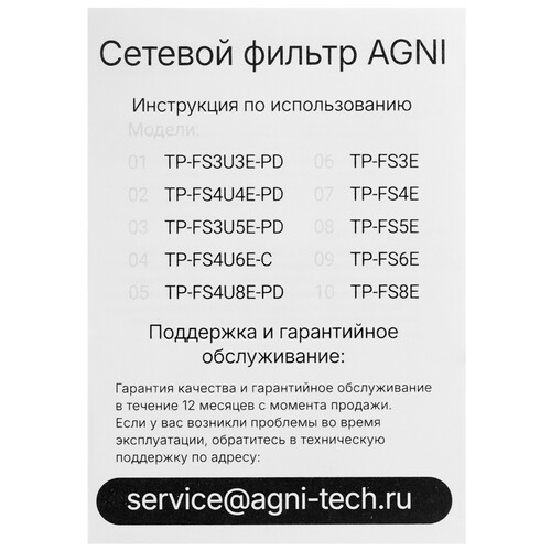 Купить Сетевой фильтр AGNI TP-FS6E черный  9289351. Характеристики, отзывы и цены в Донецке