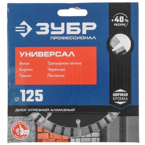 Купить Диск алмазный ЗУБР 36650-125_z02  9012760. Характеристики, отзывы и цены в Донецке