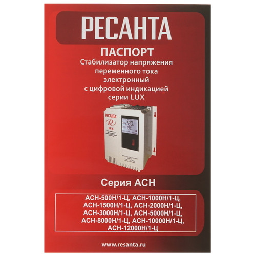 Купить Стабилизатор напряжения Ресанта АСН-5000H/1-Ц Lux  1348995. Характеристики, отзывы и цены в Донецке