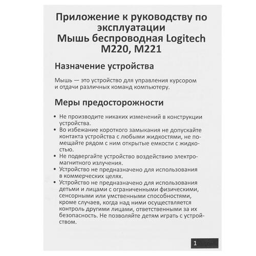 Купить Мышь беспроводная Logitech M221  5059908. Характеристики, отзывы и цены в Донецке