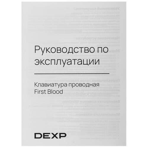 Купить Клавиатура  проводная DEXP First Blood  9091654. Характеристики, отзывы и цены в Донецке