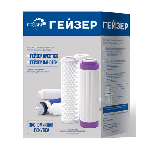 Купить Комплект картриджей Гейзер RO2  1097388. Характеристики, отзывы и цены в Донецке