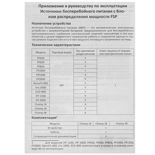 Купить ИБП FSP iFP1500 CEE  5410784. Характеристики, отзывы и цены в Донецке