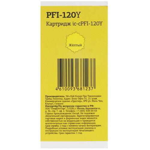 Купить Картридж T2 IC-CPFI-120Y желтый  9981759. Характеристики, отзывы и цены в Донецке