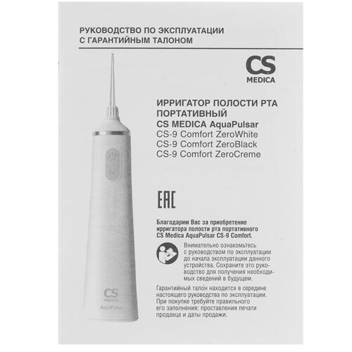 Купить Ирригатор CS Medica AquaPulsar CS-9 Comfort  9055091. Характеристики, отзывы и цены в Донецке