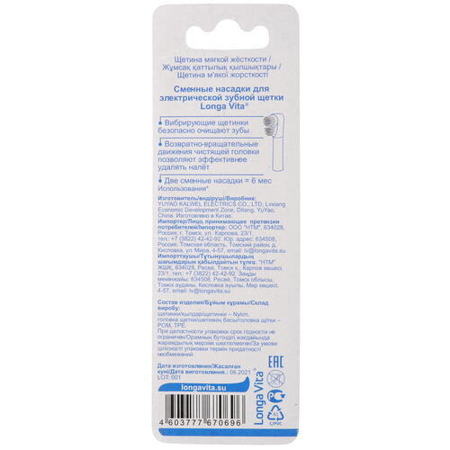 Купить Набор сменных насадок Longa Vita NS  4891475. Характеристики, отзывы и цены в Донецке