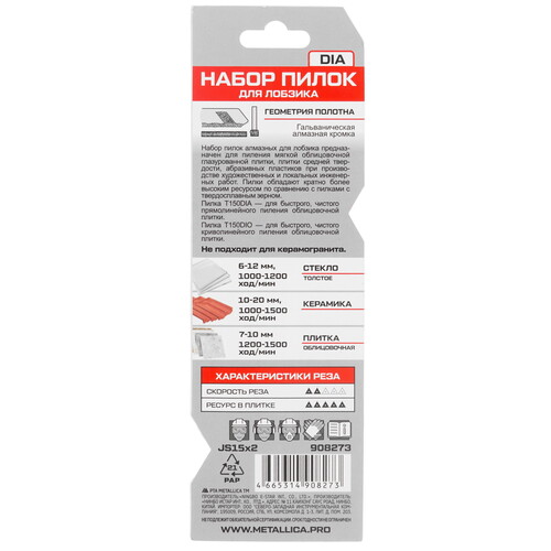 Купить Пилки для лобзика METALLICA Ultra №15  9193959. Характеристики, отзывы и цены в Донецке