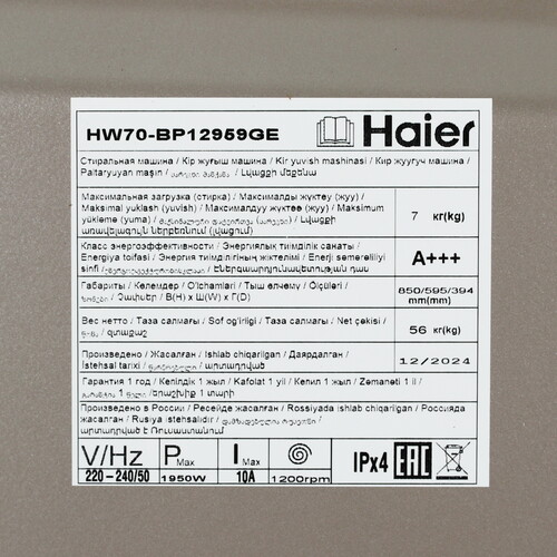 Купить Стиральная машина Haier HW70-BP12959GE золотистый  9218019. Характеристики, отзывы и цены в Донецке