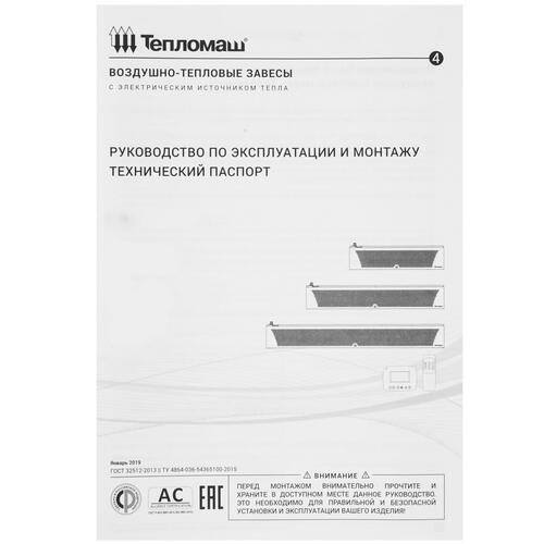 Купить Тепловая завеса Тепломаш КЭВ-24П4022E с пультом HL10  8192174. Характеристики, отзывы и цены в Донецке