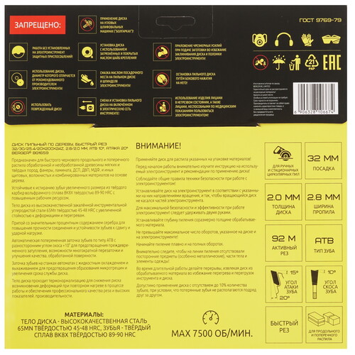 Купить Диск пильный BERGER BG1659  9128230. Характеристики, отзывы и цены в Донецке