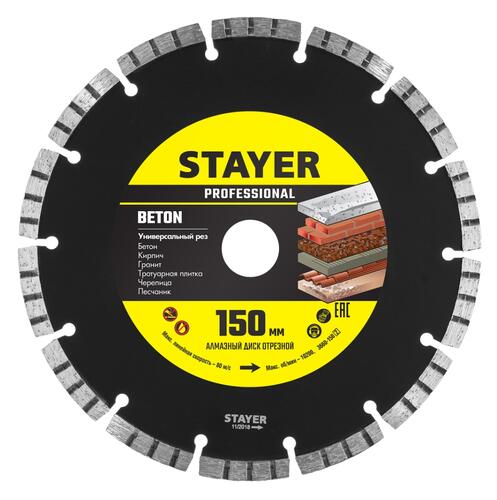 Купить Диск алмазный STAYER BETON 150 мм  9012447. Характеристики, отзывы и цены в Донецке