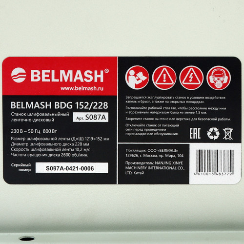 Купить Ленточно-дисковый шлифовальный станок BELMASH BDG152/228  5319125. Характеристики, отзывы и цены в Донецке