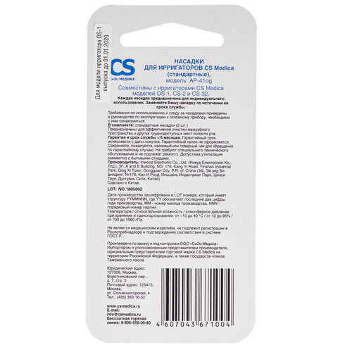 Купить Набор сменных насадок CS Medica AP-41og  8123008. Характеристики, отзывы и цены в Донецке