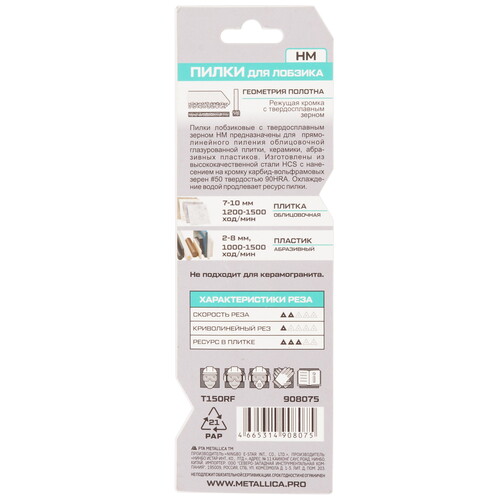 Купить Пилки для лобзика METALLICA Optima T150RF  9194013. Характеристики, отзывы и цены в Донецке