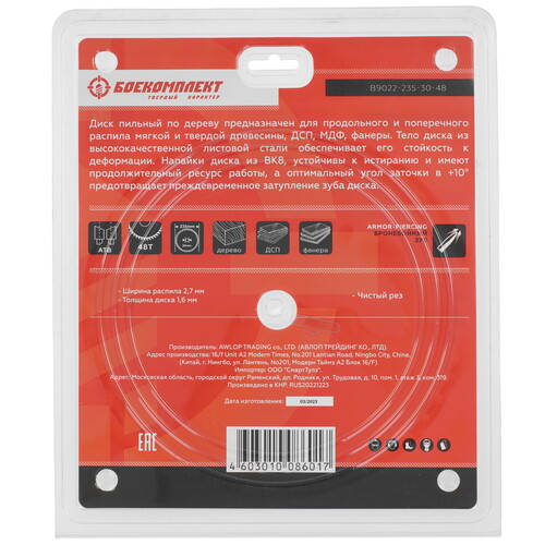 Купить Диск пильный БОЕКОМПЛЕКТ B9022-235-30-48  8158315. Характеристики, отзывы и цены в Донецке